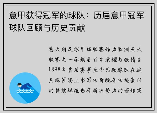 意甲获得冠军的球队：历届意甲冠军球队回顾与历史贡献