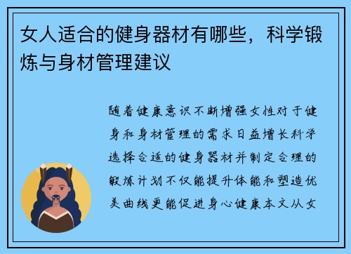 女人适合的健身器材有哪些，科学锻炼与身材管理建议