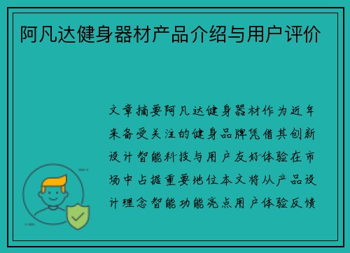阿凡达健身器材产品介绍与用户评价