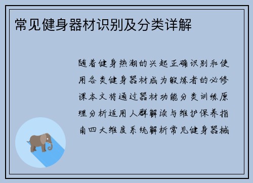 常见健身器材识别及分类详解